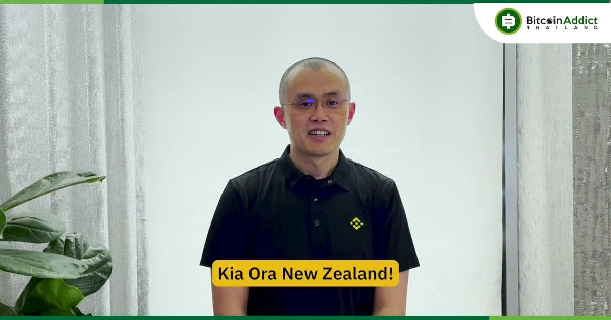 Binance จดทะเบียนในนิวซีแลนด์  เตรียมเปิดสำนักงานในประเทศ