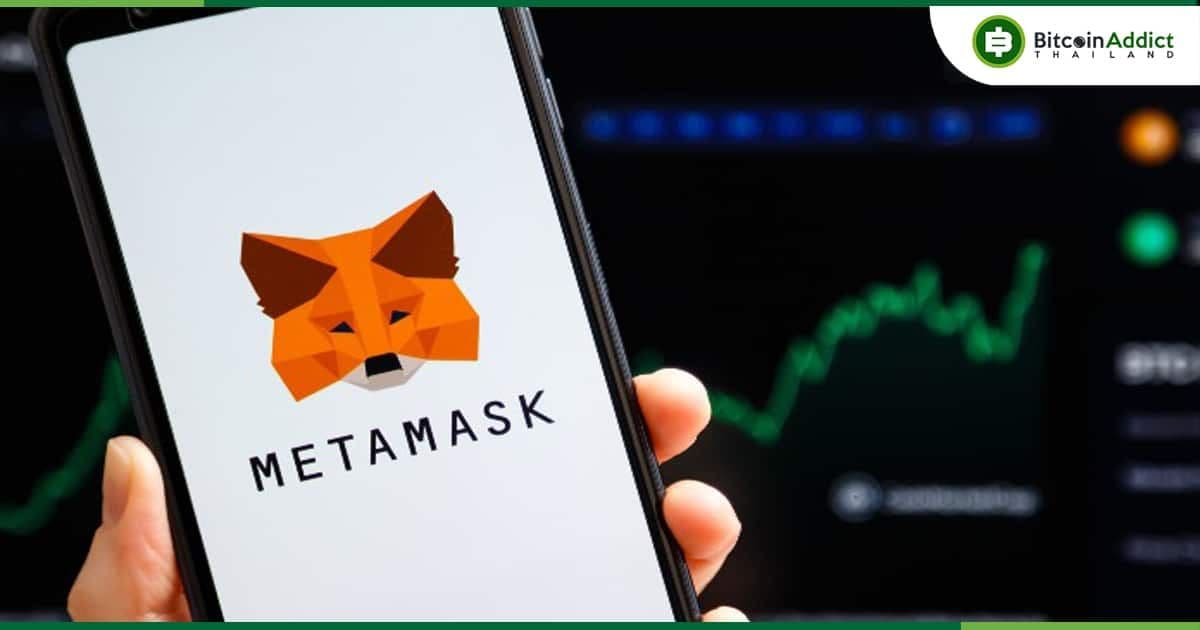 MetaMask จะเริ่มเก็บที่อยู่ IP ของผู้ใช้และที่อยู่กระเป๋าเงิน Ethereum ระหว่างการทำธุรกรรมบนเครือข่าย