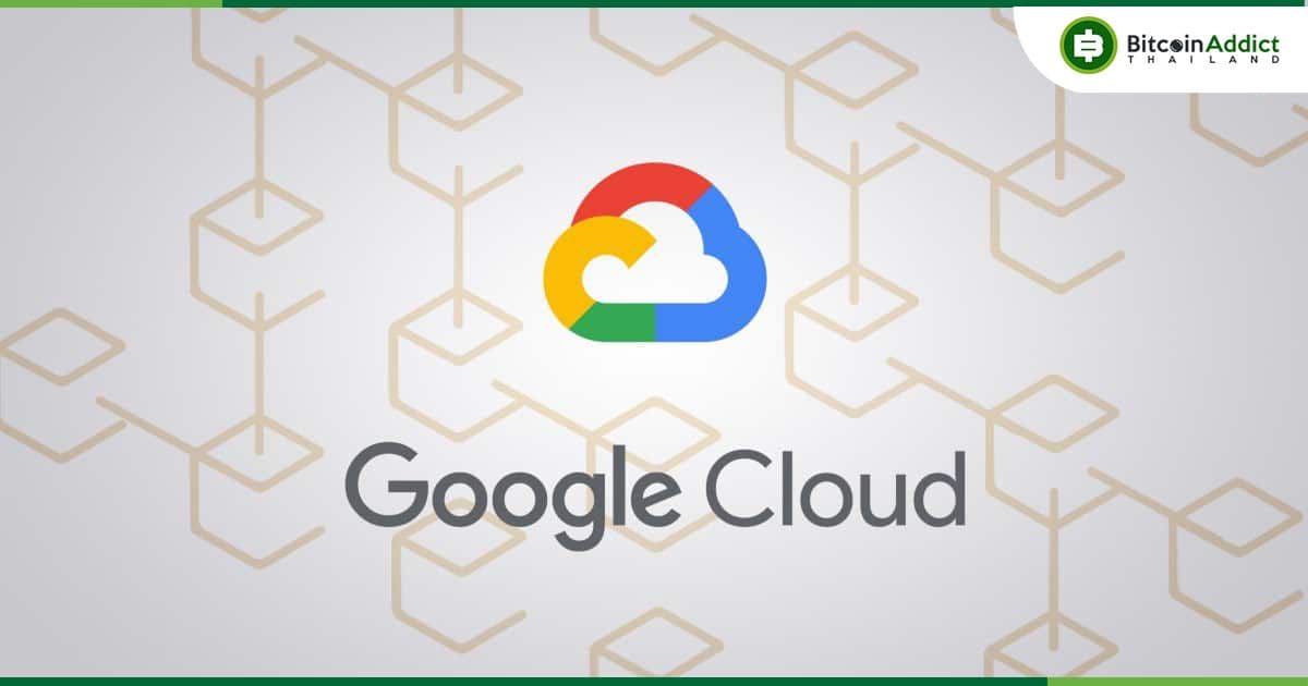 Google Cloud เปิดตัวบริการ Blockchain RPC ที่ใช้งานได้กับ Ethereum