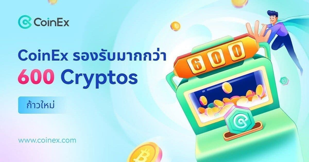 CoinEx Charity ส่งเสริมการศึกษาผ่านการบริจาคเพื่อการกุศล