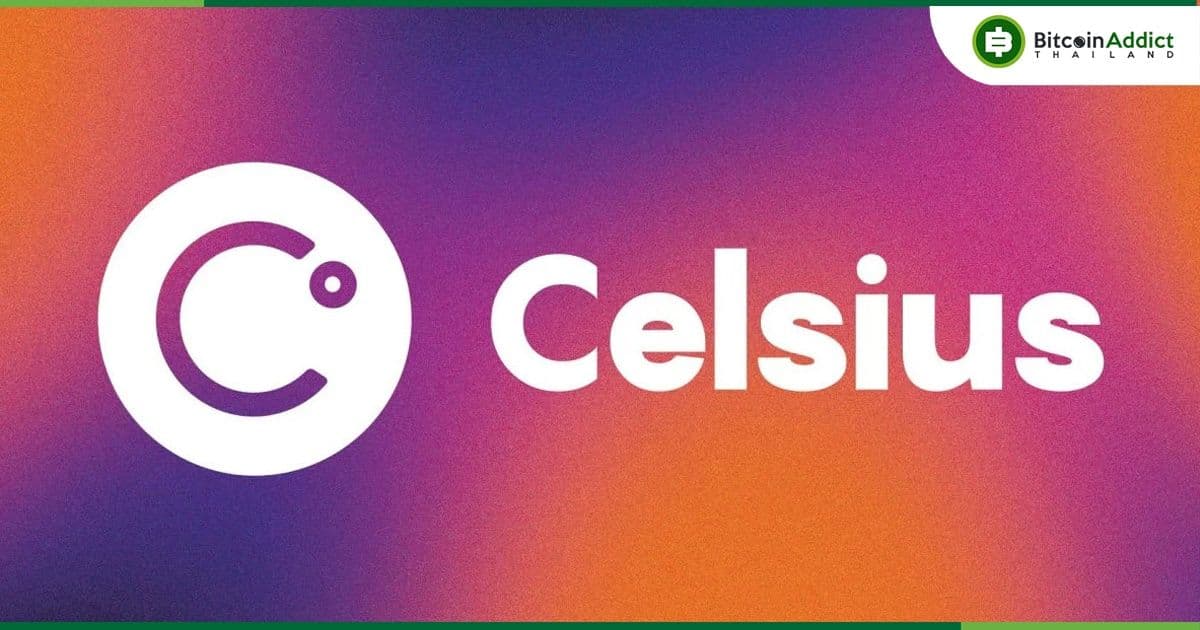 Celsius จ่ายเงินกู้ 22.2 ล้านดอลลาร์ ให้กับ Aave และ Compound ทำให้หนี้ลดลงเหลือ 235 ล้านดอลลาร์