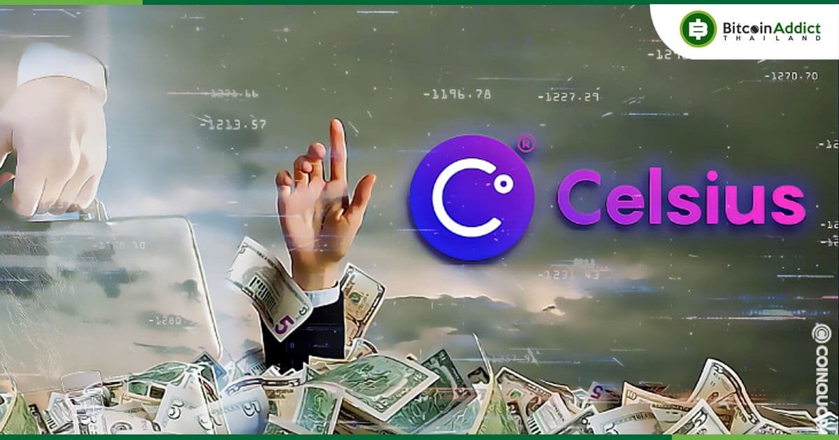 ทนายความ Celsius อ้างว่า Crypto ของผู้ใช้ที่ฝากในบัญชี Earn และ Borrow เป็นของบริษัท