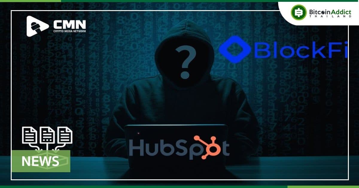 บริษัท Crypto หลายแห่งเตือนลูกค้า หลัง Hubspot ถูกละเมิดข้อมูล