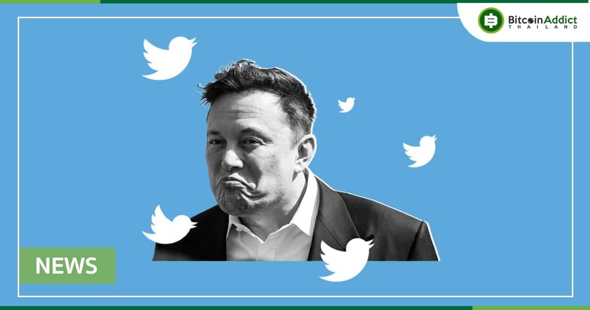 คณะกรรมการ Twitter เตรียมขวางข้อเสนอซื้อกิจการของ Elon Musk