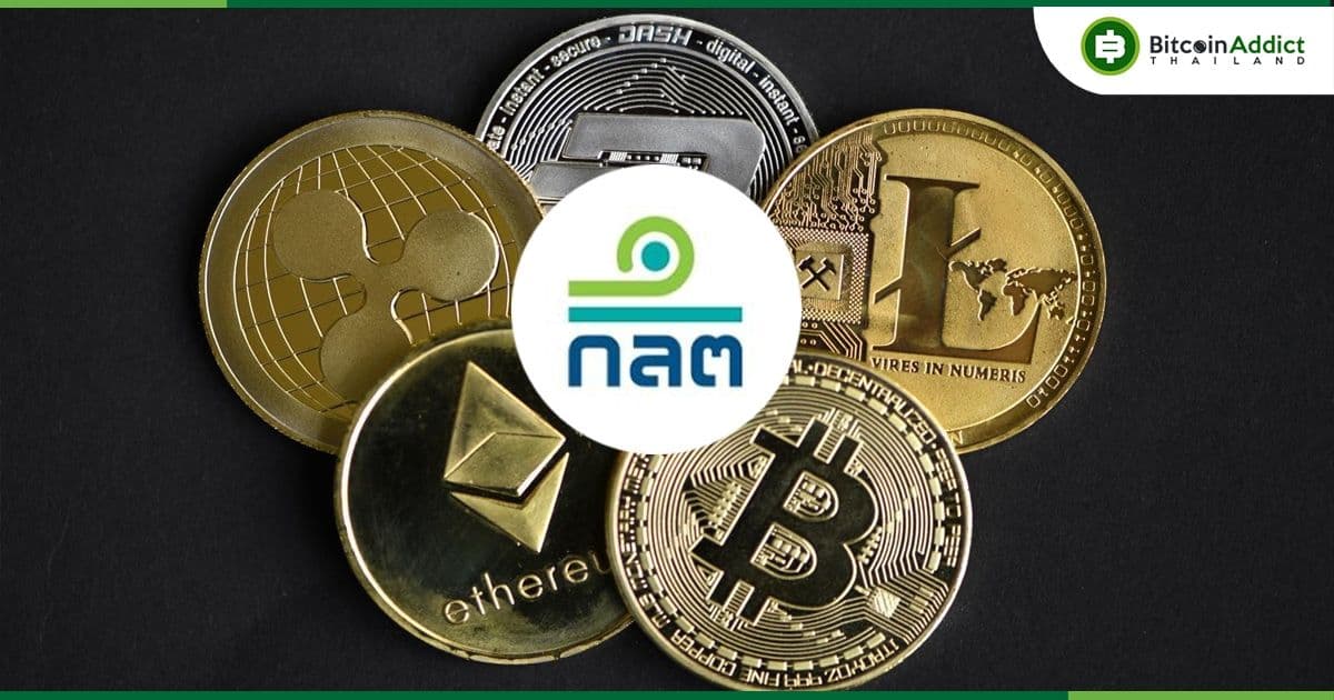 ก.ล.ต. ให้ผู้ประกอบธุรกิจสินทรัพย์ดิจิทัล ต้องอบรมหรือทดสอบความรู้ Crypto กับลูกค้า และจัดส่งรายงานข้อมูลคุณภาพการให้บริการ