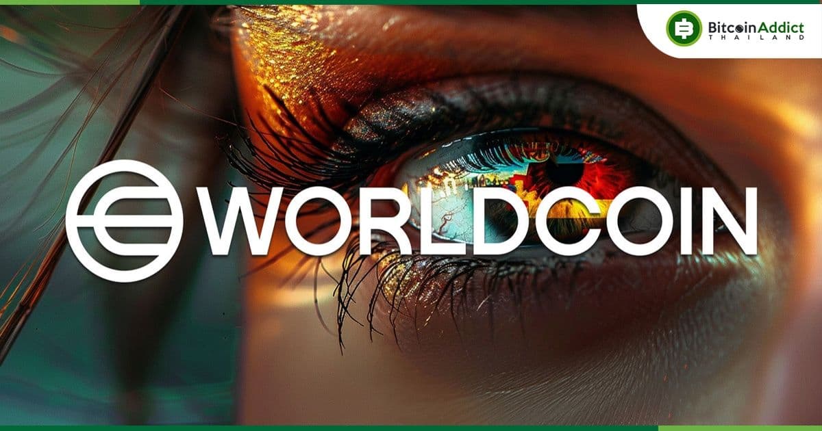 Worldcoin ประกาศ "ระงับ" การดำเนินการในสเปน ท่ามกลางการสอบสวนการปกป้องข้อมูล
