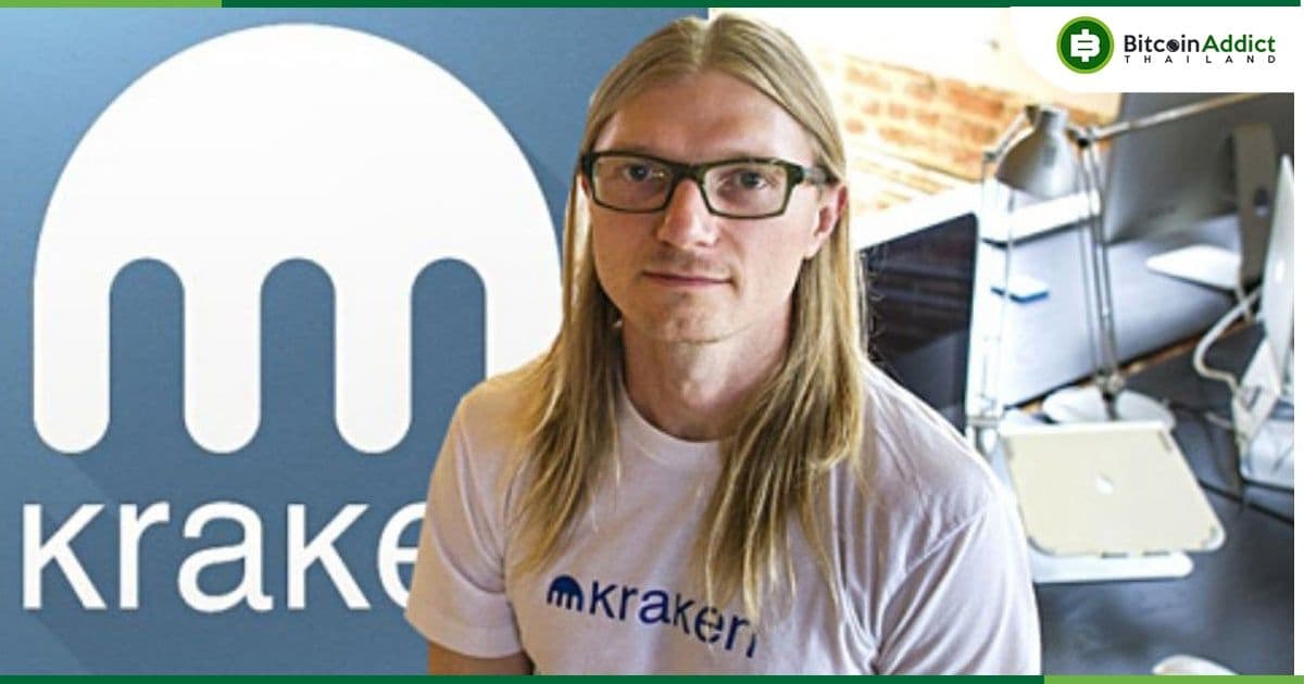 'หน่วยงานกำกับดูแล ปล่อยให้คนเลวกลายเป็นใหญ่' — Kraken CEO กล่าวหลังจากจบคดีของ SEC
