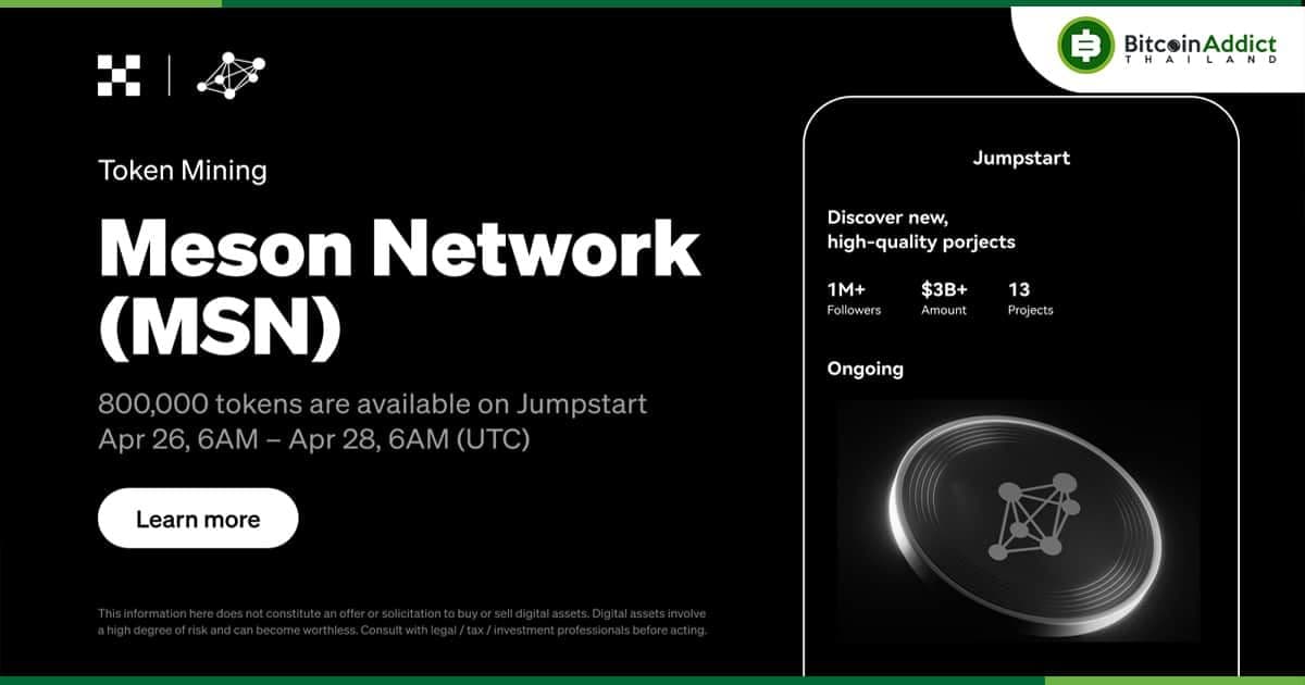 Meson Network (MSN) โครงการล่าสุดบน OKX Jumpstart เตรียมเปิด Stake พรุ่งนี้