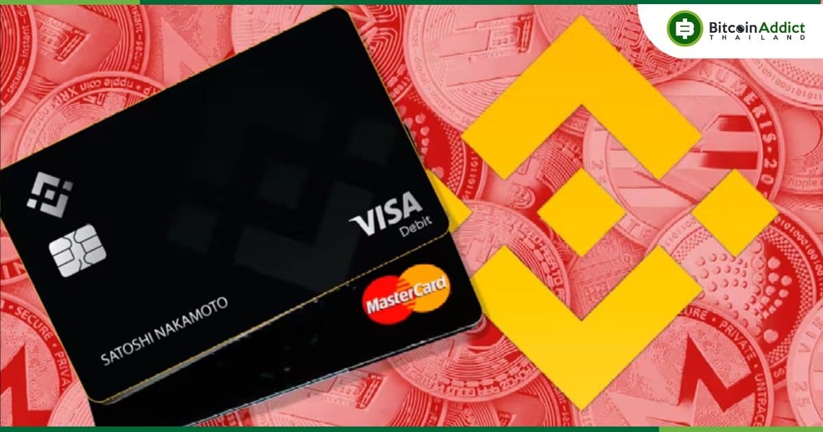 Binance เตรียมจะระงับบริการบัตรเดบิต ในเขตเศรษฐกิจยุโรป (EEA) ในเดือนธันวาคมนี้