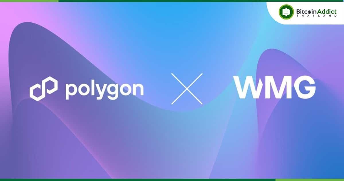 Polygon Labs และ Warner Music Group ร่วมกันผลักดันการพัฒนาอุตสาหกรรมเพลง Web3