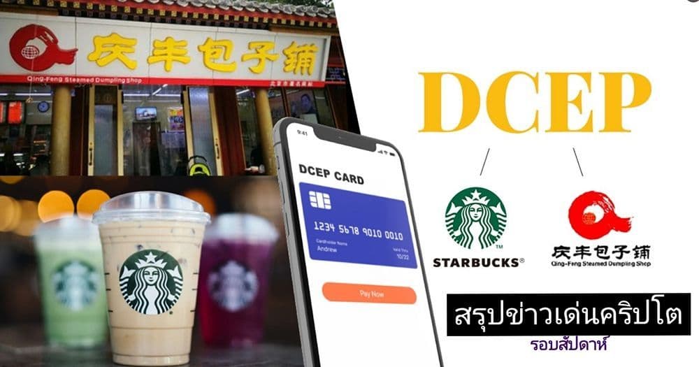 สรุปข่าวเด่นคริปโต ในรอบสัปดาห์ 20 – 26 เมษายน 2020