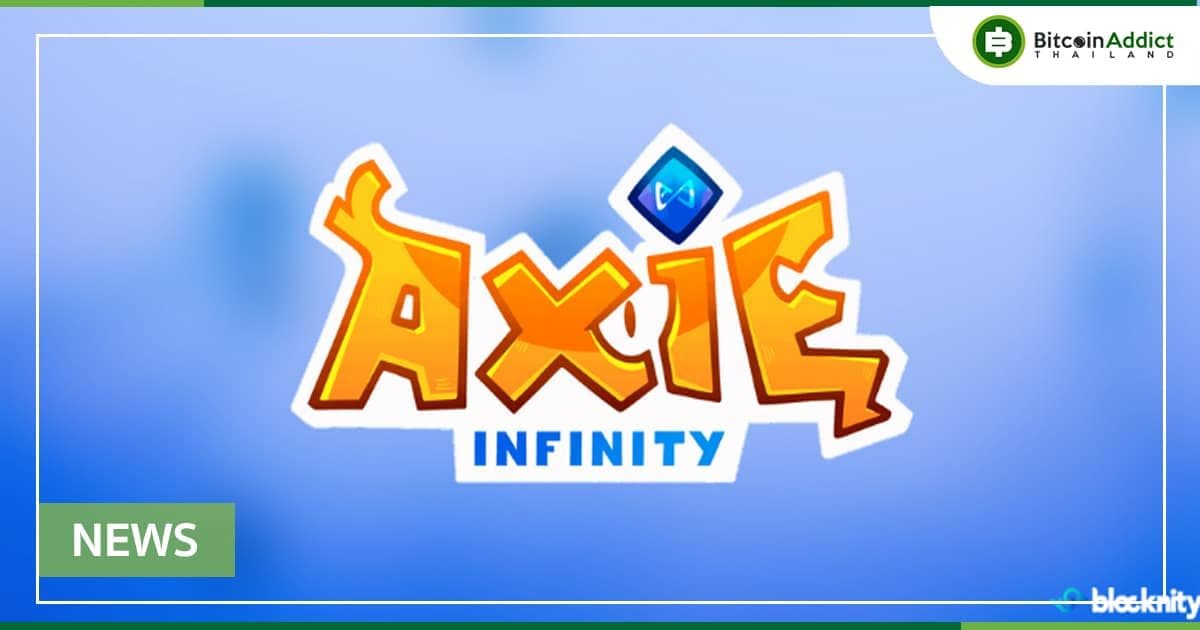 ราคา Axie Infinity (AXS) เพิ่มขึ้น 56.5% ในช่วงสิบวันที่ผ่านมา