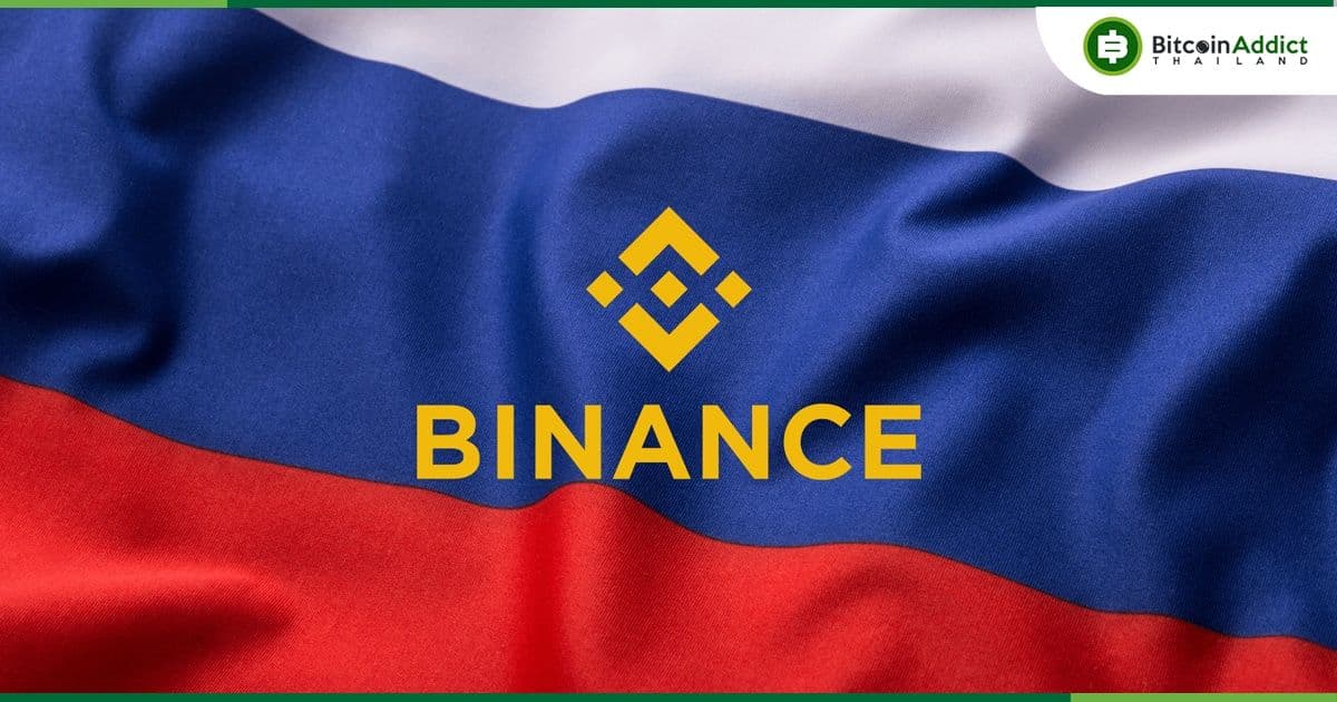 Binance ทำข้อตกลงขายธุรกิจในรัสเซียทั้งหมดให้กับ CommEX