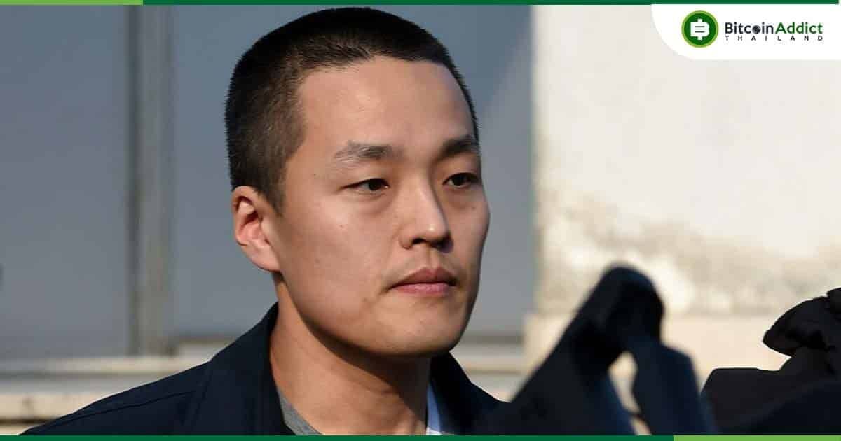 ศาลฎีกาของมอนเตเนโกร ส่งคดีส่งผู้ร้ายข้ามแดนของ Do Kwon กลับไปยังศาลชั้นต้นให้ตัดสินใหม่