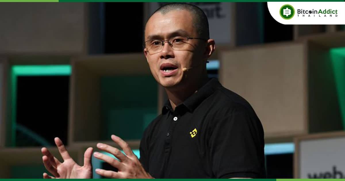 ซีอีโอ Binance เผยว่า ตลาดหมีเป็นช่วงที่เหมาะสมที่สุดแล้วในการพัฒนา