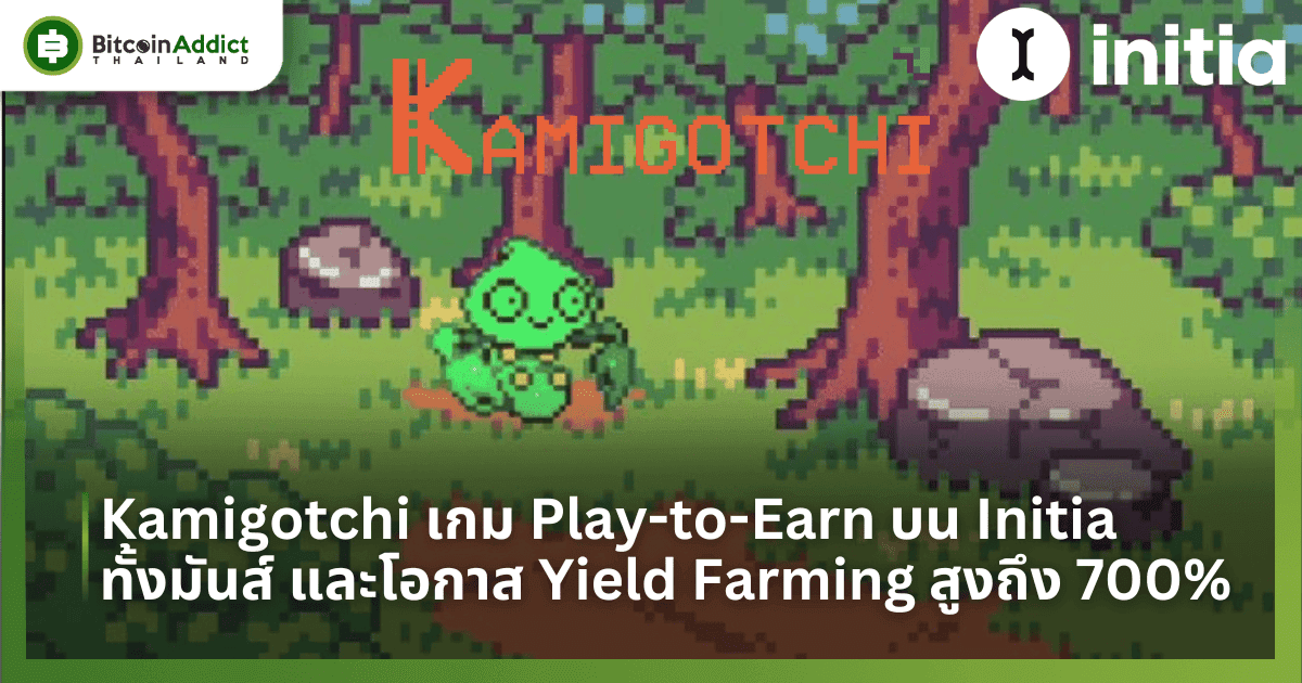 Kamigotchi เกม Play-to-Earn บน Initia ที่ทั้งมันส์และให้ Yield Farming สูงถึง 700%