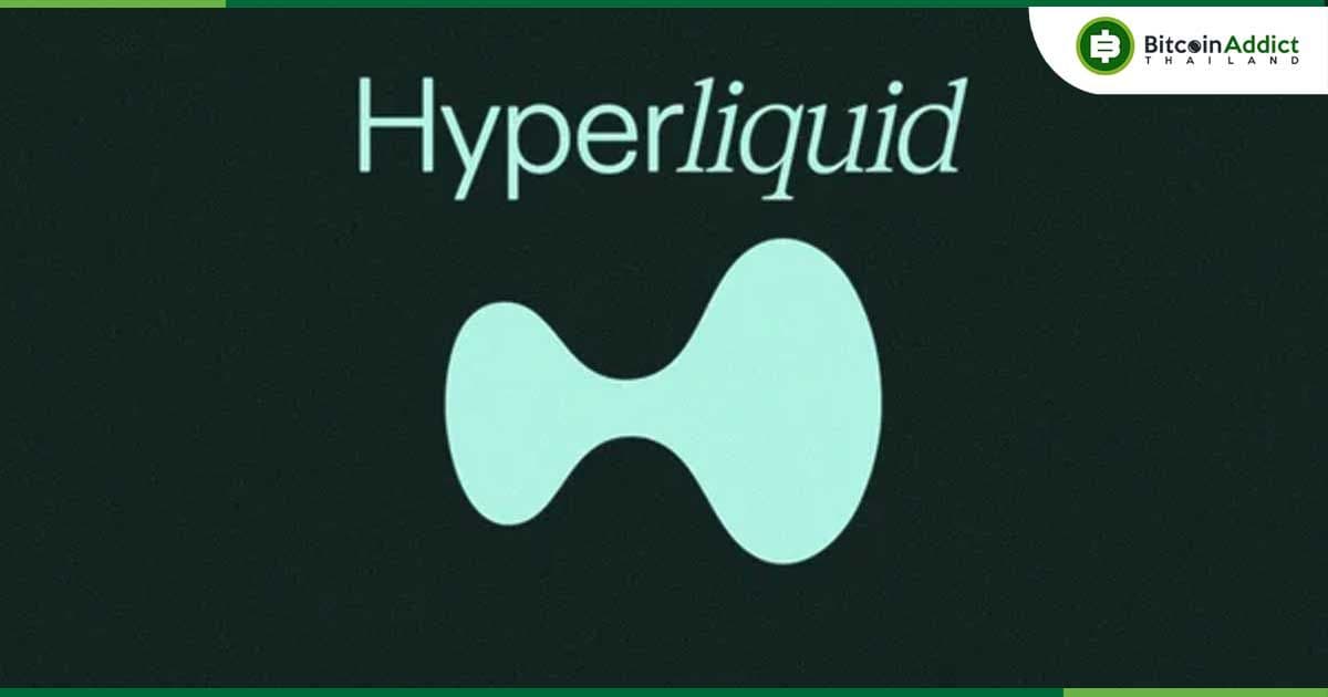Hyperliquid สร้างสถิติใหม่ รายได้แซงเครือข่าย Ethereum ในรอบ 7 วัน