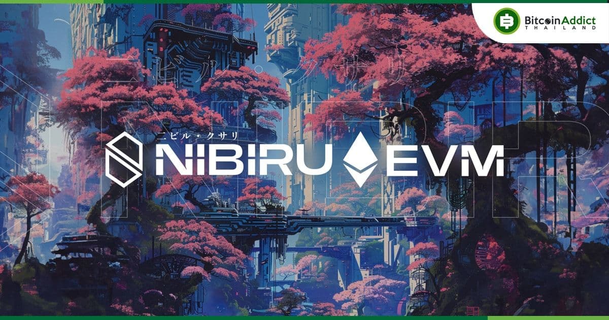 Nibiru EVM ปฏิวัติความสามารถของ Ethereum สำหรับ Web3 แห่งอนาคต
