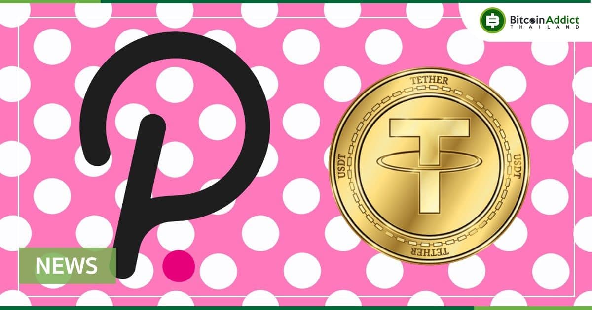 USDT Stablecoin ของ Tether ขยายเข้าสู่ระบบนิเวศ Polkadot ด้วย Kusama Launch