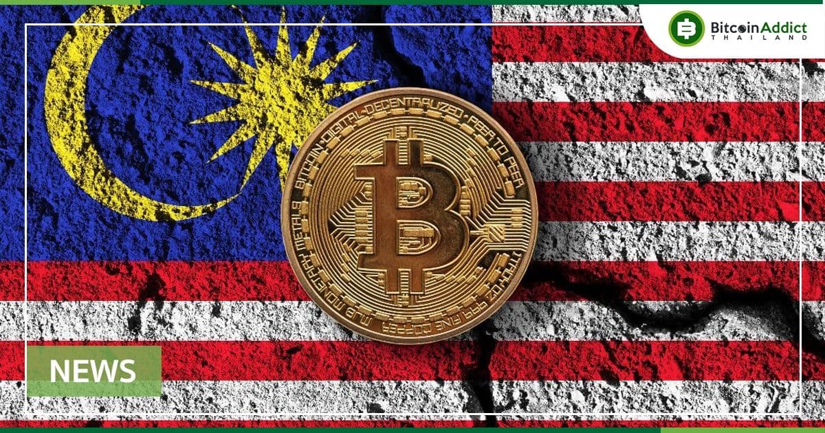 "มาเลเซียไม่มีแผนจะยอมรับ Bitcoin เป็นเงินที่ถูกกฎหมาย" รัฐมนตรีช่วยว่าการกระทรวงการคลังกล่าว