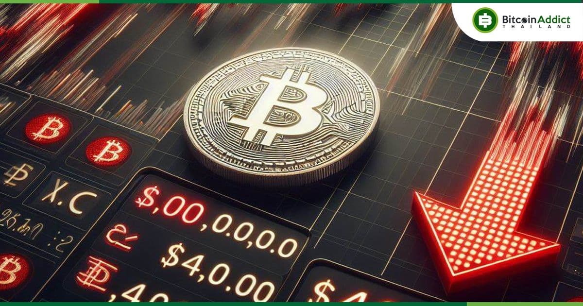 ราคา Bitcoin ร่วงต่ำกว่า 40,000 ดอลลาร์ สู่ระดับต่ำสุดในรอบ 6 สัปดาห์