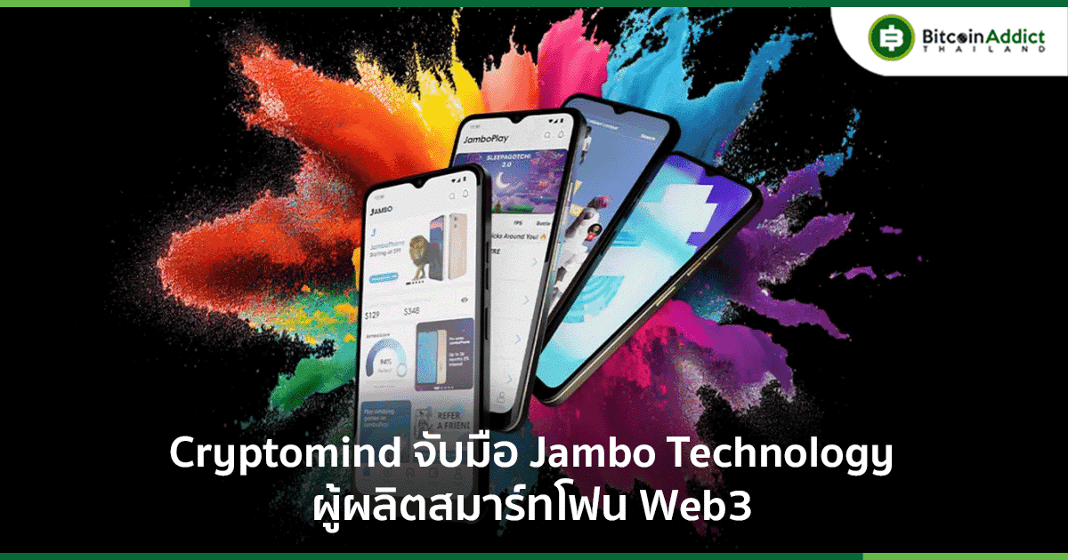 Cryptomind Group จับมือกับ Jambo Technology เตรียมมอบสิทธิพิเศษให้กับคอมมูนิตี้คนไทย