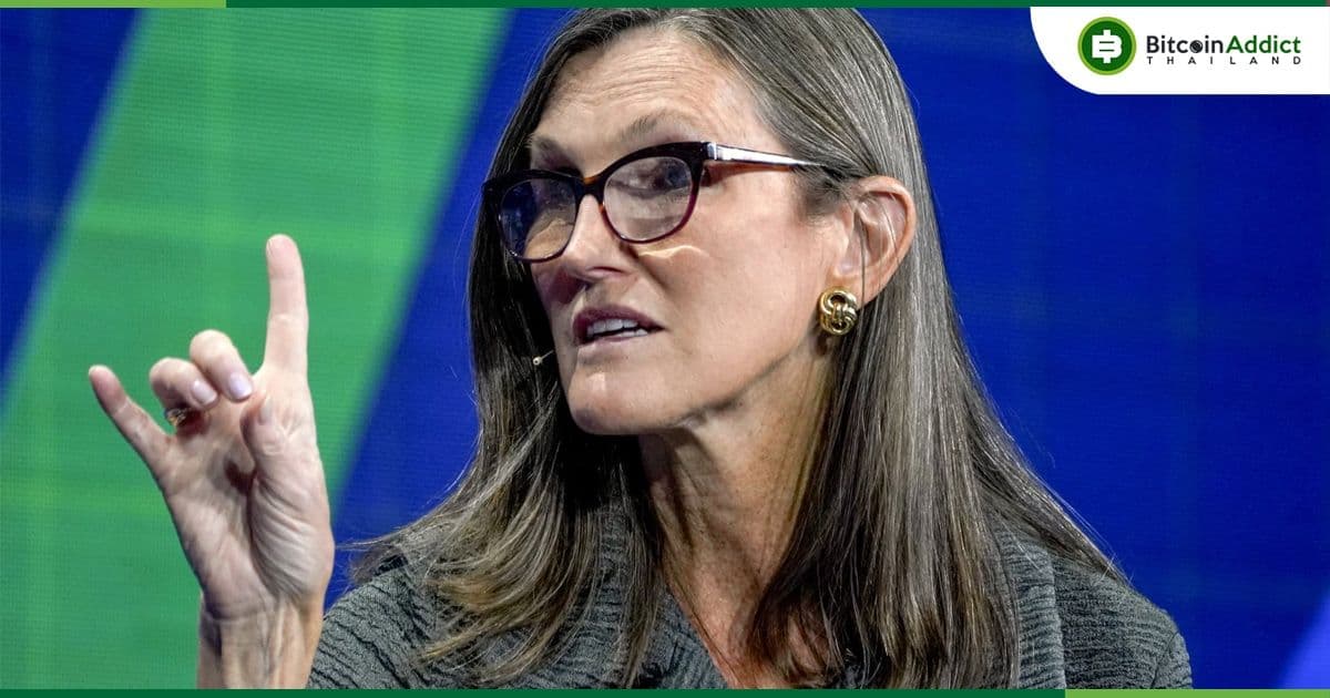 "Bitcoin จะแตะ 1 ล้านดอลลาร์ (35 ล้านบาท) เร็วกว่าปี 2030" Cathie Wood จาก ARK Invest กล่าว