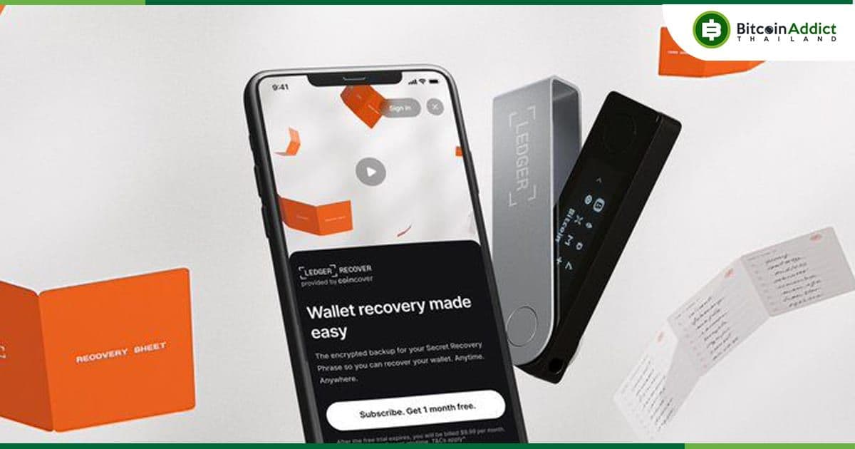 Ledger เปิดตัว "โซลูชันการกู้คืน Private key บนคลาวด์" แม้จะถูกด่าอย่างหนักจากชุมชน Crypto