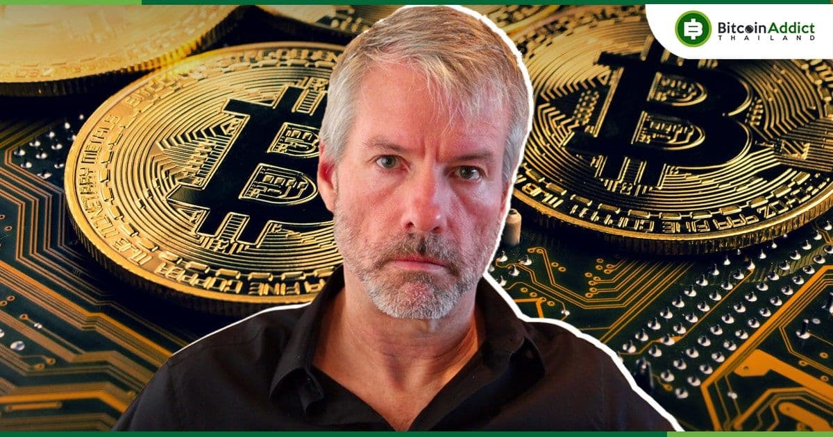 หุ้น MicroStrategy พุ่งเกือบ 15% หลังข่าว Michael Saylor จะมุ่งไปที่กลยุทธ์ Bitcoin ของบริษัทเพียงอย่างเดียว