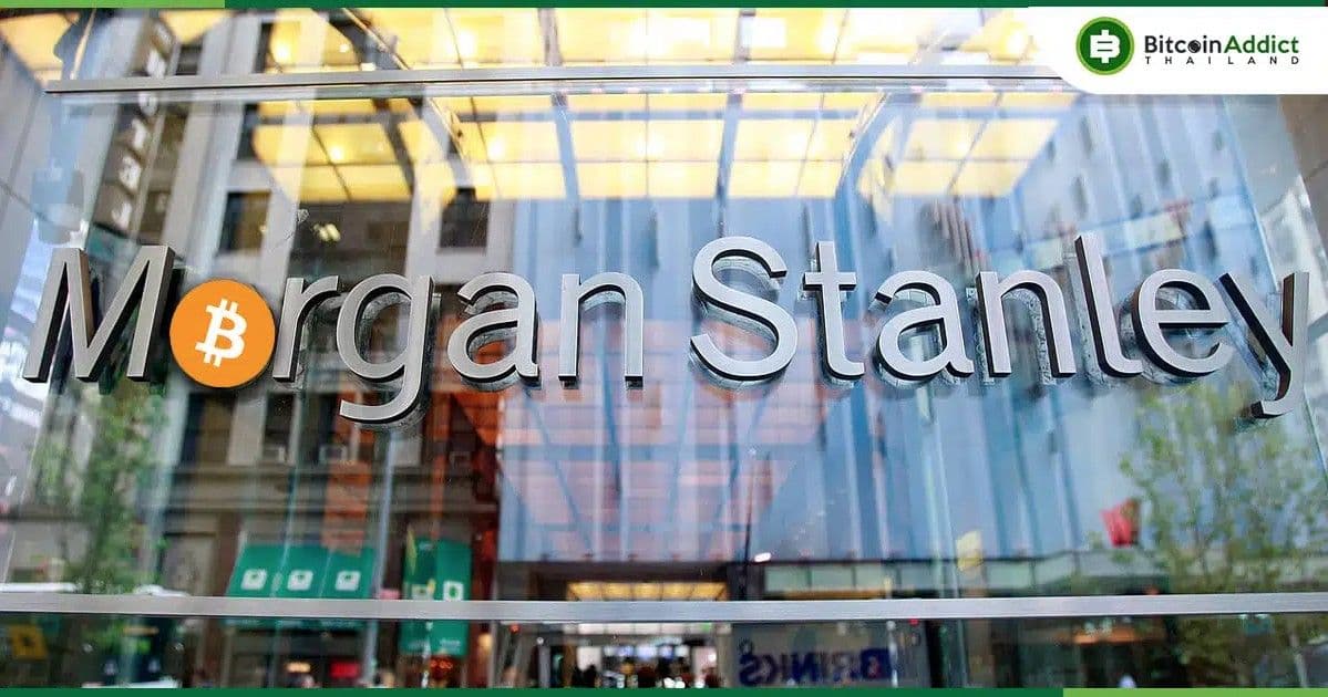 Morgan Stanley รายงานการถือ Spot Bitcoin ETF ของ BlackRock มูลค่า 6,500 ล้านบาท