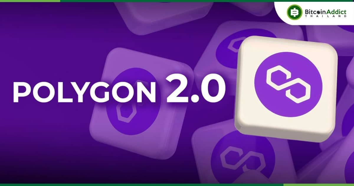 ผู้ร่วมก่อตั้ง Polygon ลั่น! ปี 2024  จะได้เห็น "Polygon 2.0" ที่เสร็จสมบูรณ์พร้อม