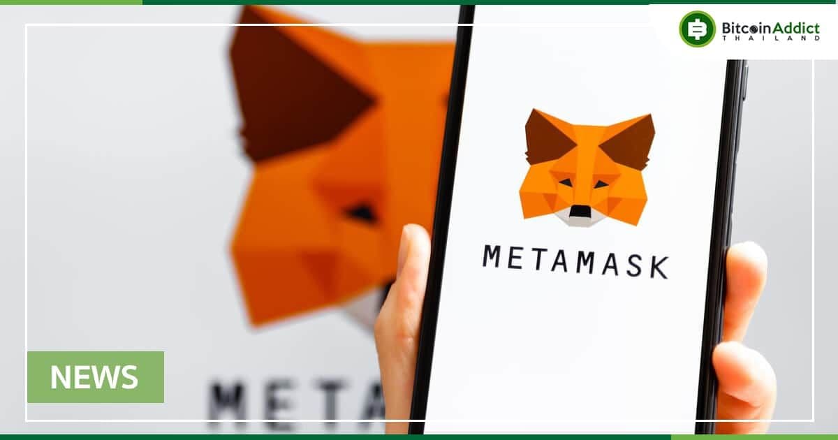MetaMask มีแผนช่วยเหลือผู้ที่ตกเป็นเหยื่อของ การหลอกลวง Crypto