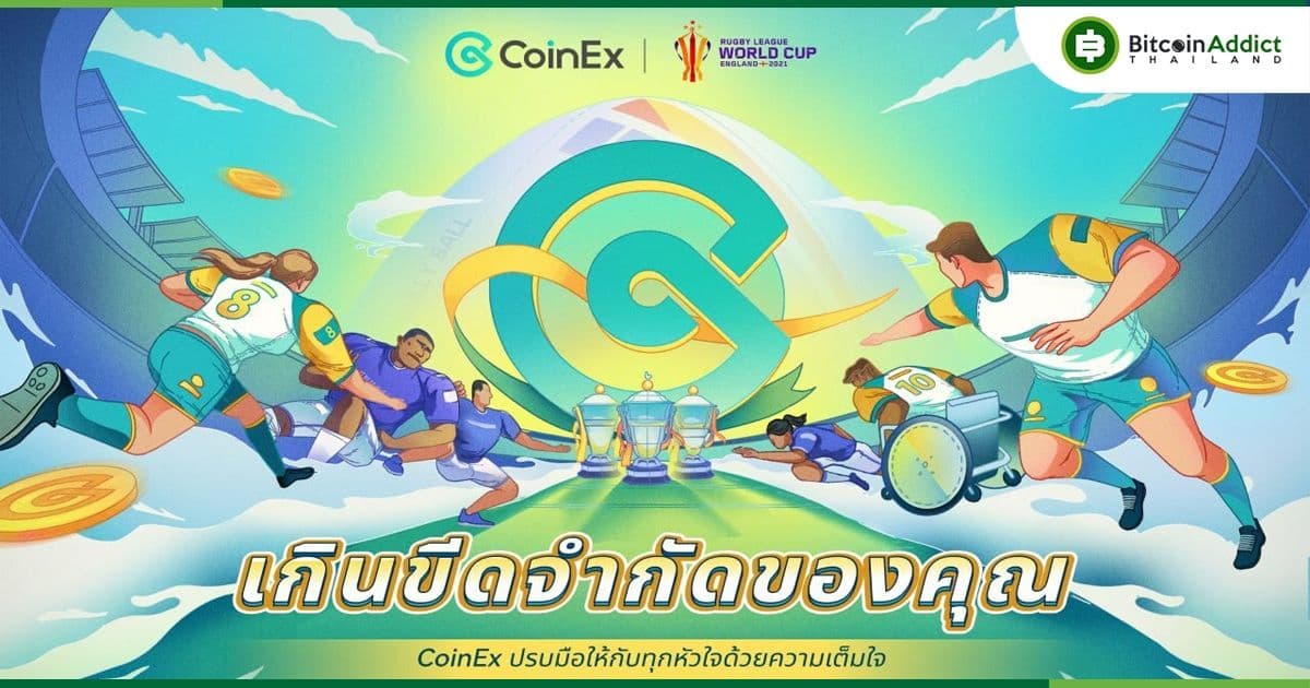 RLWC 2021 กำลังจะเปิดตัวในเร็วๆ นี้ และเว็บเทรด CoinEx ร่วมเป็นเอ็กซ์คลูซีฟพาทเนอร์