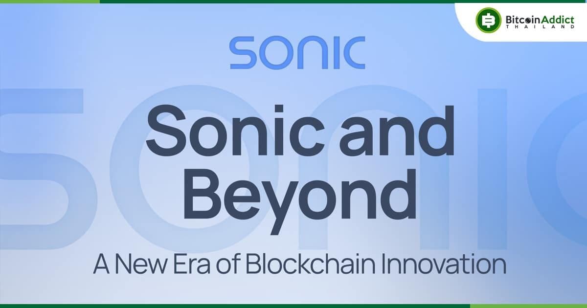 Fantom เปิดตัว Sonic Foundation สำหรับการกำกับดูแล Sonic Chain