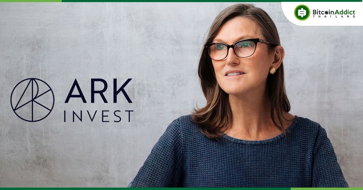 Cathie Wood ย้ำถึงความมั่นใจของเธอใน Crypto , DeFi และ NFT