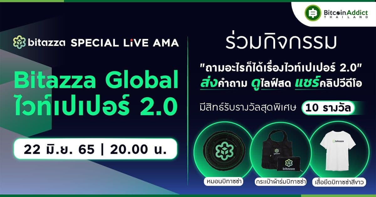 Bitazza Live AMA ตอบทุกคำถามเกี่ยวกับ Bitazza Global ไวท์เปเปอร์ 2.0
