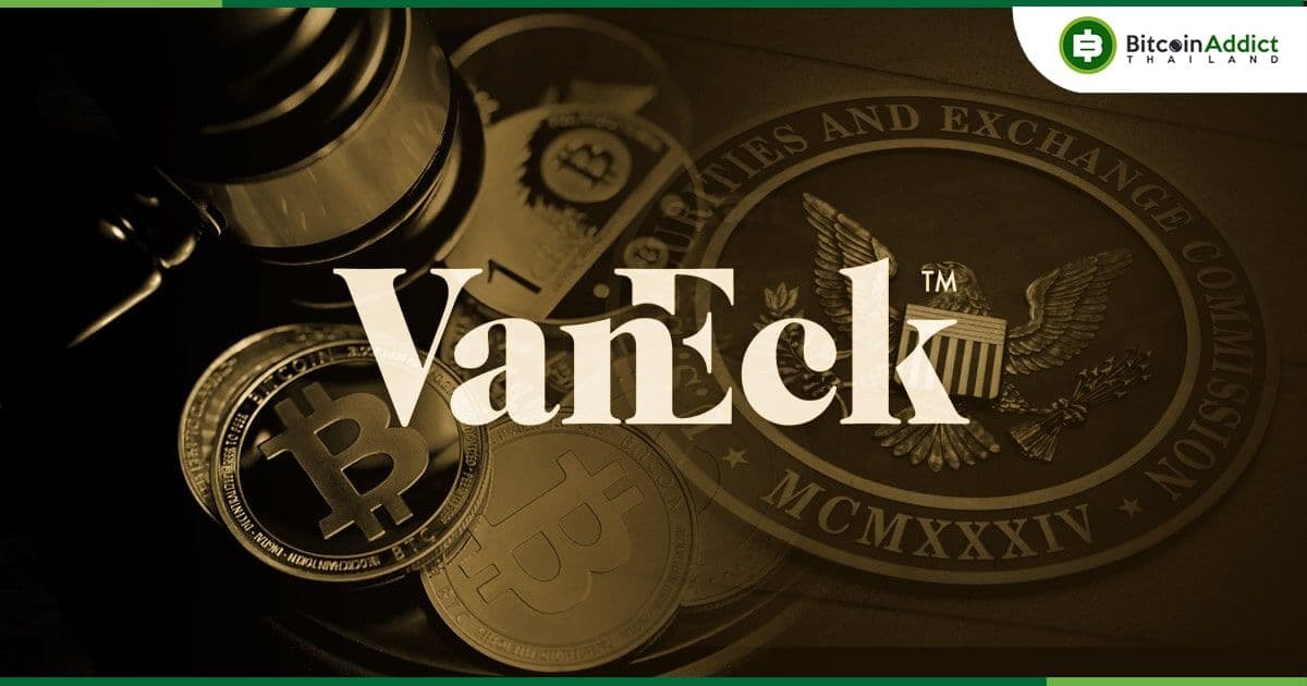 VanEck ประกาศ "ลดค่าธรรมเนียม" Bitcoin Spot ETF ลงเหลือศูนย์ จนถึงวันที่ 31 มีนาคม 2025