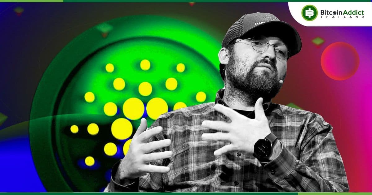 Charles Hoskinson ผู้สร้าง Cardano คาดว่าจะมีเหตุการณ์ Hard Fork เกิดขึ้นในเดือนมิถุนายน