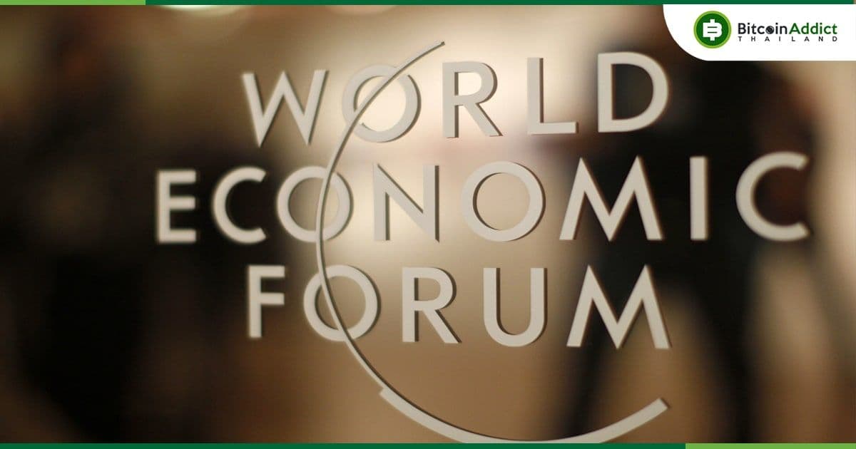 World Economic Forum (WEF) เปิดตัว “ชุดเครื่องมือ”สำหรับ DAO เพื่อส่งเสริมการพัฒนาที่มีประสิทธิภาพ