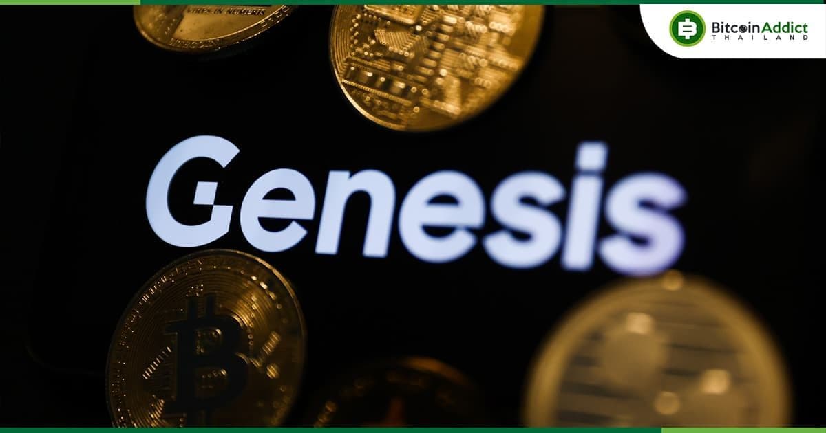 Genesis แพลตฟอร์มให้กู้ยืม Crypto ประกาศเลิกจ้างพนักงานเพิ่มอีก 30%