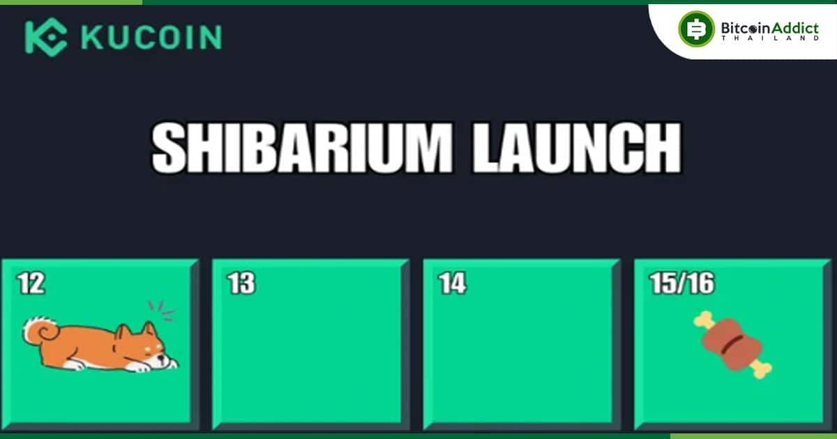 เว็บเทรด KuCoin โพสว่า Shibarium อาจจะเปิดตัวในวันที่ 15-16 ส.ค. นี้
