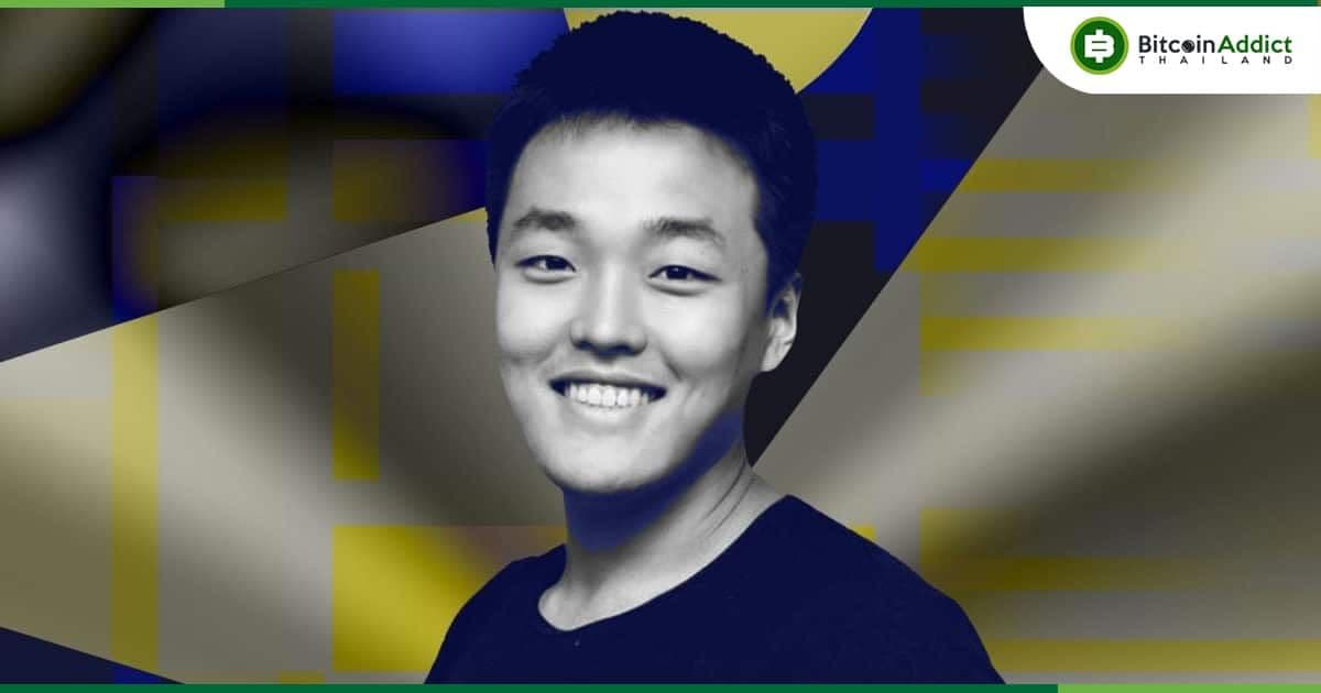 Do Kwon ผู้ร่วมก่อตั้ง Terra ถูกฟ้อง 57 ล้านดอลลาร์ในสิงคโปร์