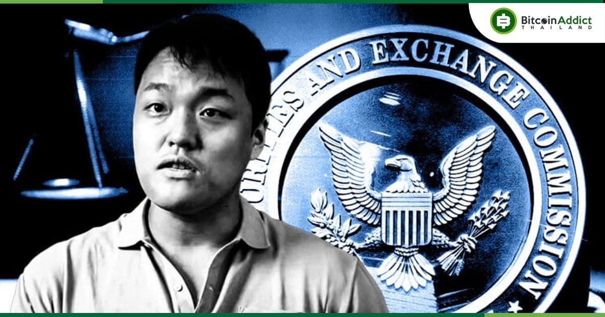 Terraform, Do Kwon สรุปข้อตกลงเพื่อยุติคดีกับ SEC คาดจะยื่นเงื่อนไขขั้นสุดท้ายกลางเดือนมิถุนายน