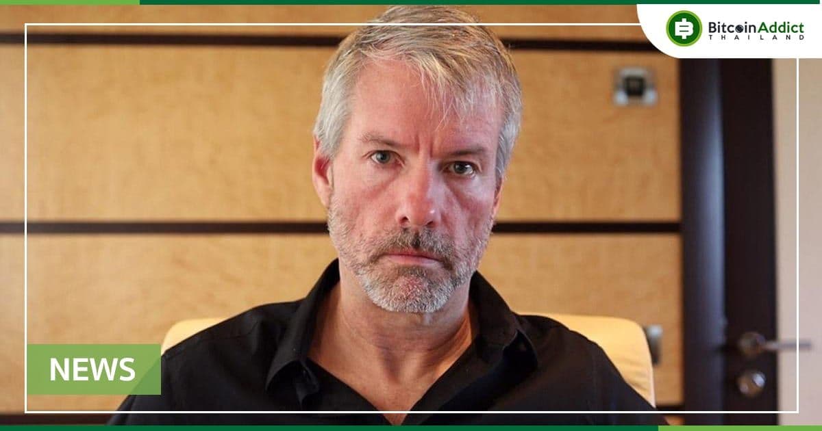 การแบน Bitcoin จะเป็น "ความผิดพลาดระดับล้านล้านดอลล่าร์" Michael Saylor เตือนสหภาพยุโรป