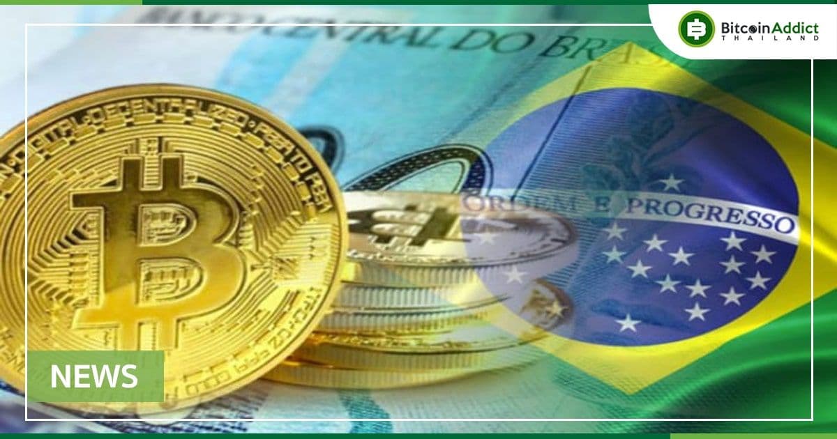 บราซิล แจ้งนักลงทุน Crypto ต้องจ่ายภาษีจากการซื้อขายสกุลเงินดิจิทัล แม้จะไม่แปลงเป็นสกุลเงิน Fiat