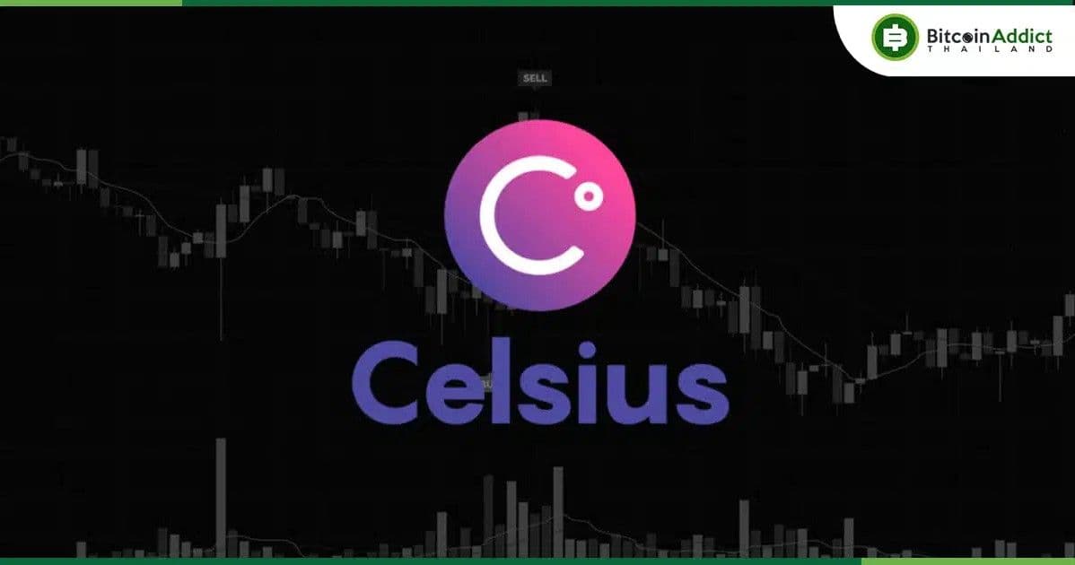 ความหวังยังมี! Celsius คืนเงินเจ้าหนี้แล้ว 2.53 พันล้านดอลลาร์ เหลือเจ้าหนี้รอรับอีก 121,000 ราย