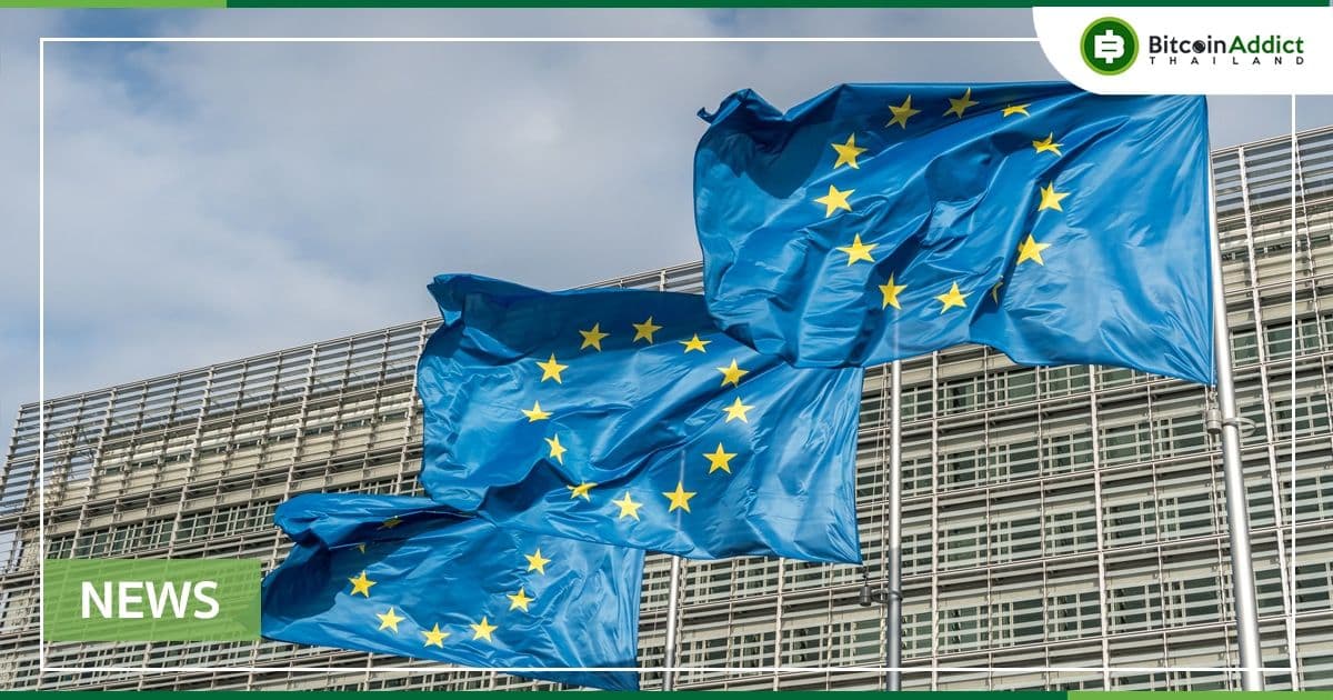 เจ้าหน้าที่สหภาพยุโรป (EU) หารือเกี่ยวกับการห้ามการซื้อขาย Bitcoin