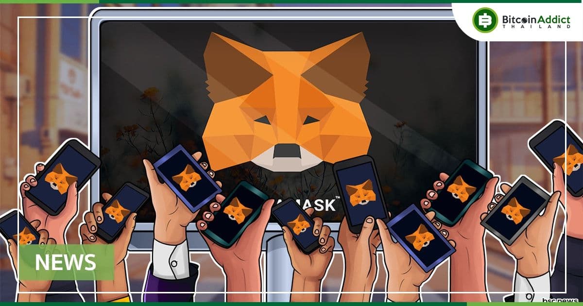 MetaMask มียอดผู้ใช้ทะลุ 30 ล้านคน พร้อมเผยแผนเปิดตัว DAO และ Token