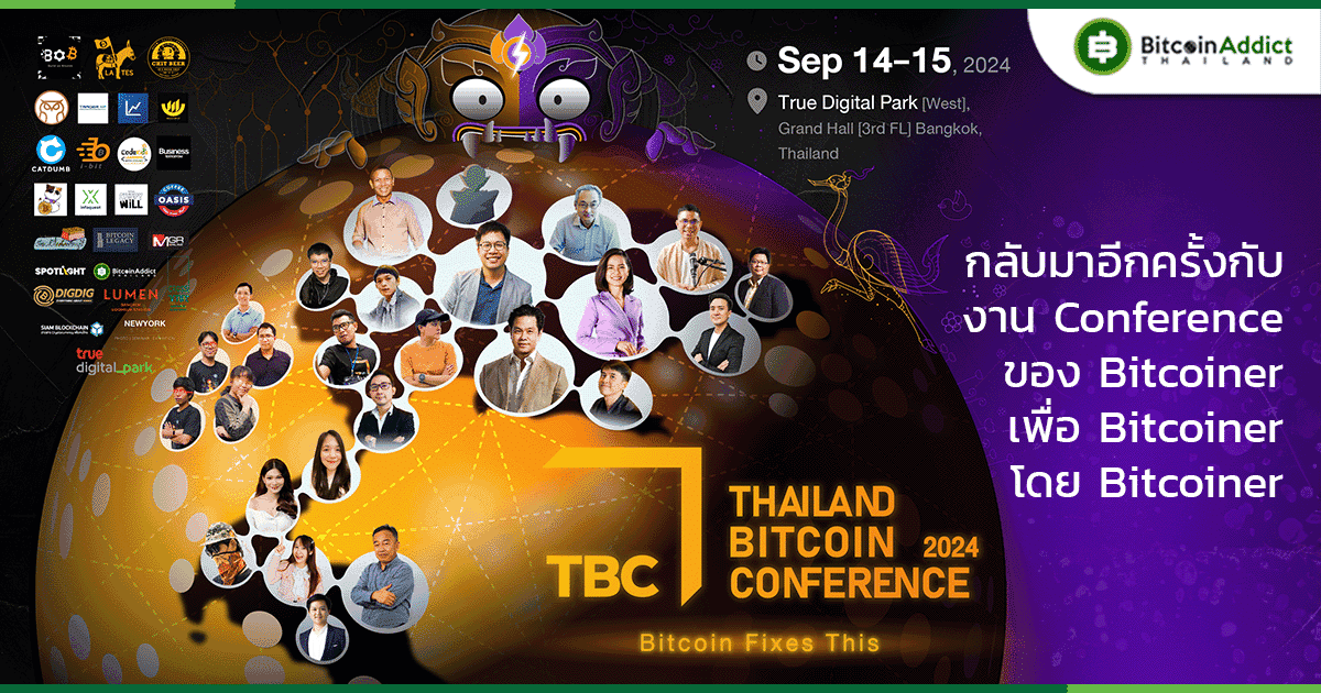 TBC2024 ยกทัพสุดยอด Speaker ชั้นนำของไทย ที่จะมาไขข้อสงสัย "Bitcoin Fixes This"