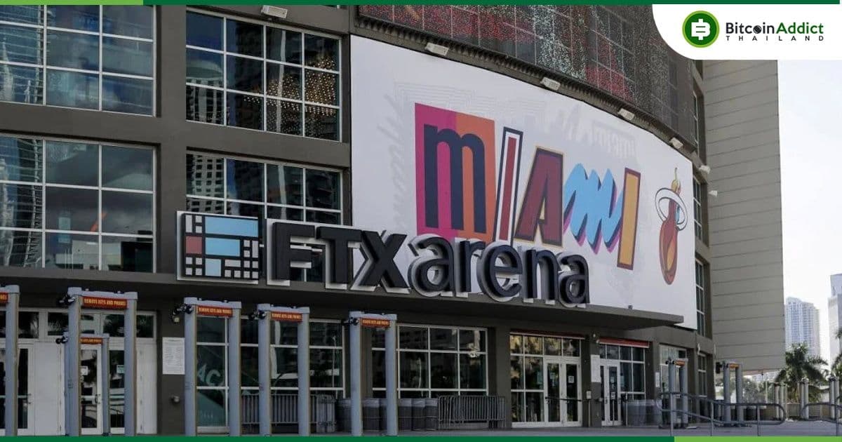 ศาลอนุญาตให้ “Miami Heat” ทีมบาส NBA ชื่อดัง ลบชื่อ FTX ออกจากสนามได้แล้ว